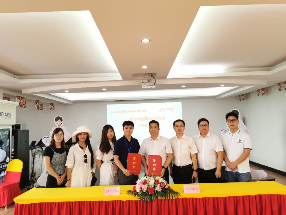 美愛(ài)斯簽約阿里巴巴戰(zhàn)略合作